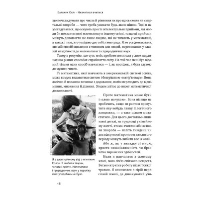 Книга Навчитися вчитися. Як запустити свій мозок на повну - Барбара Оклі Наш Формат (9786177552870) Вінниця - фото 8