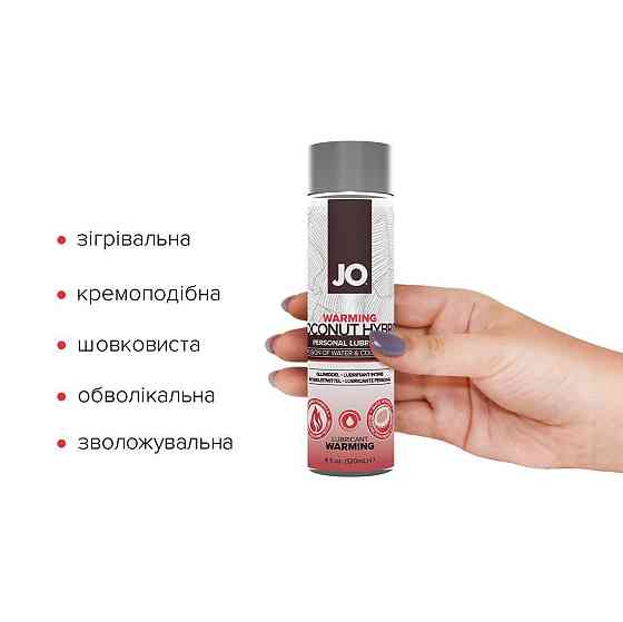Разогревающая смазка-крем с кокосовым маслом JO Coconut Hybrid WARMING (120 мл) белая Sex Aura Киев