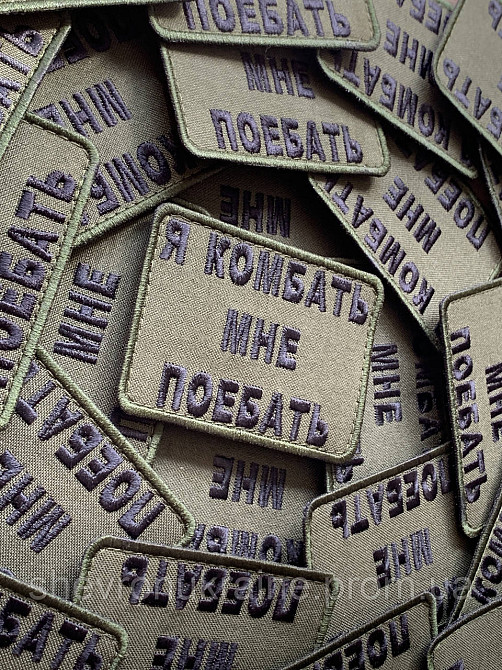 Шеврон Я КОМБАТЬ (Форма прямоугольная. На липучке) Размер 6x8см Киев - изображение 2