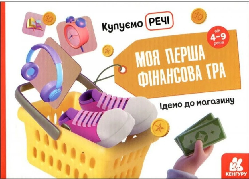 Гра розвиваюча моя перша фінансова гра Чернігів - фото 1