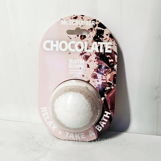 Бомбочка для ванни Chocolate Mr.SCRUBBER 200г. Львів - фото 1