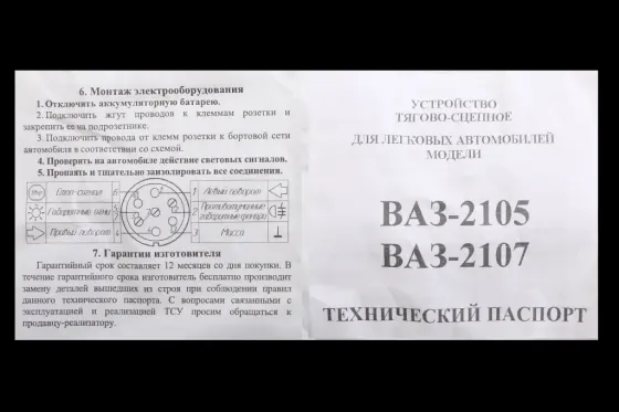 Фаркоп 2105 кований куля з кріпленням Вінниця