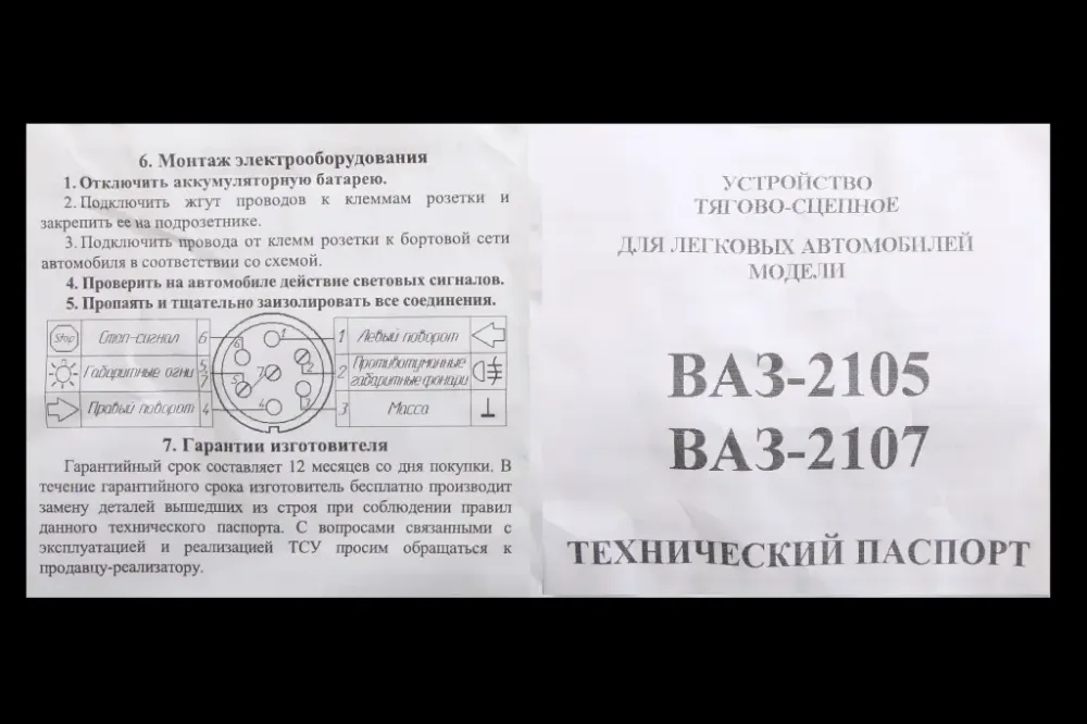 Фаркоп 2105 кований куля з кріпленням Вінниця - фото 3