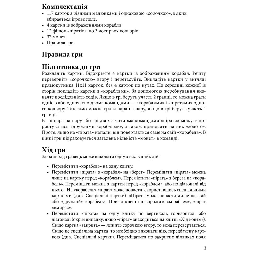Настольная игра Arial Пираты 911234 на Укр. языке Винница - изображение 4
