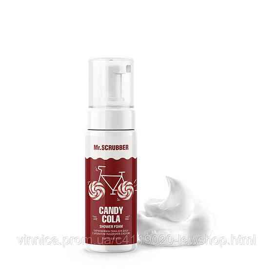 Парфюмированная пенка для душа с ароматом леденцов с колой Candy Сola Mr.SCRUBBER 150 мл Черновцы