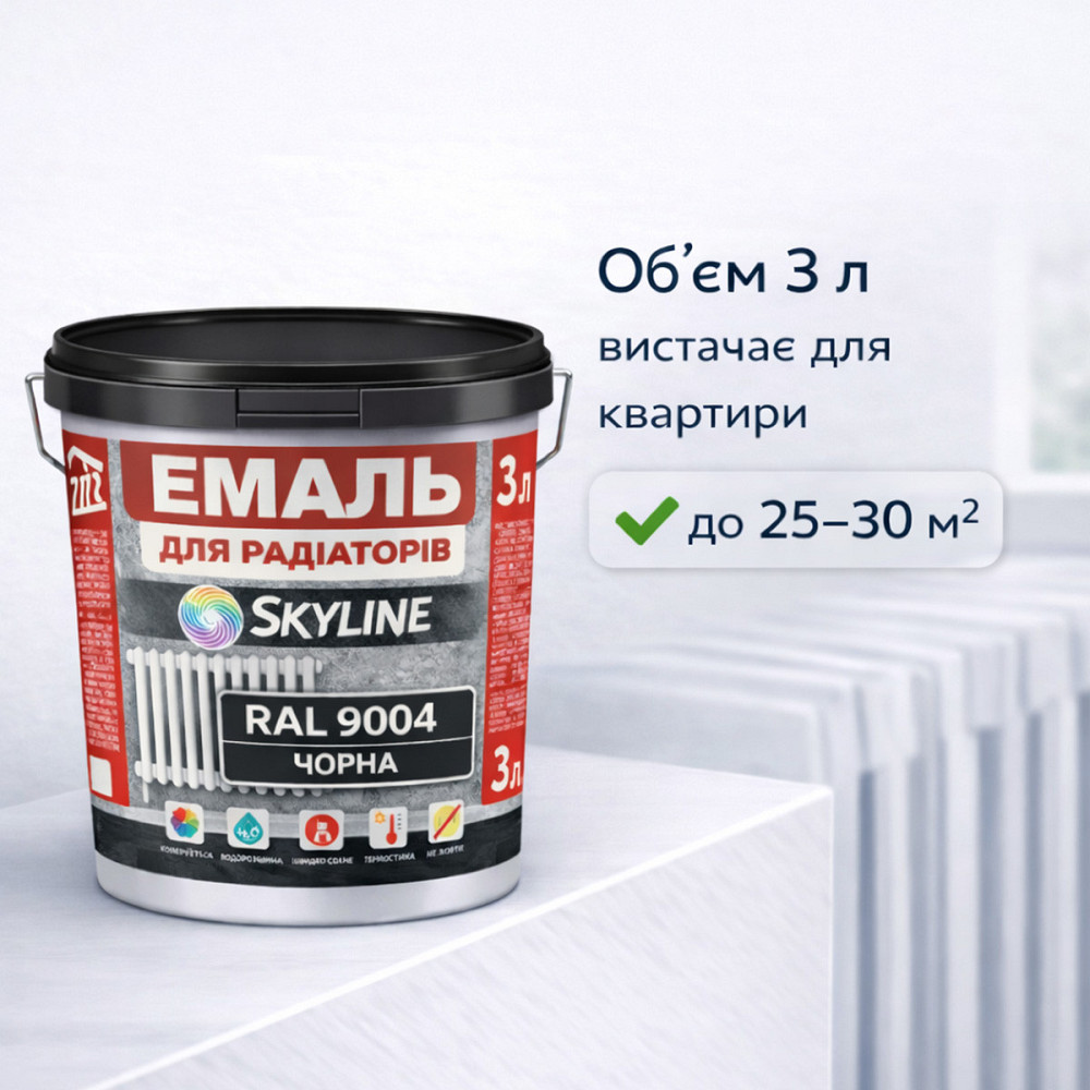 Акрилова емаль для радіаторів і труб опалення SkyLine, глянцева, термостійка, без запаху, чорна, 3 л Харків - фото 5