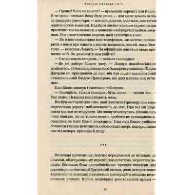 Книга Агенція "Локвуд і Ко". Примарний хлопець - Джонатан Страуд А-ба-ба-га-ла-ма-га (9786175852187) Вінниця