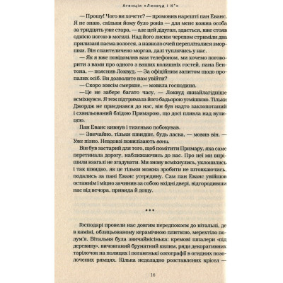 Книга Агенція "Локвуд і Ко". Примарний хлопець - Джонатан Страуд А-ба-ба-га-ла-ма-га (9786175852187) Вінниця - фото 5