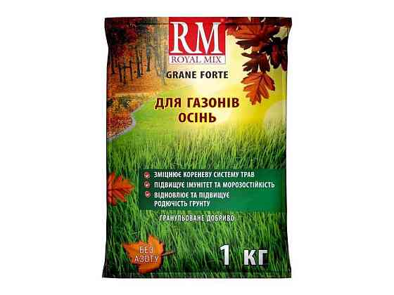 Грануловонное удобрение GF для газона осень пакет без азота 1кг ТМ ROYAL MIX Киев