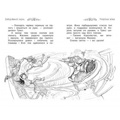 Книга Таємне Королівство. Книга 1: Заворожений палац - Роузі Бенкс Видавництво РМ (9786178280147) Вінниця - фото 4