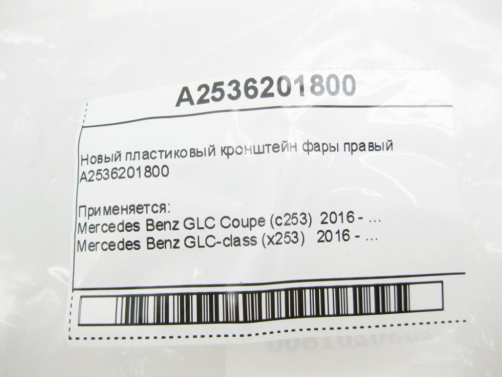 Mercedes-Benz  A2536201800 Новий пластиковий кронштейн фари правий GLC X253 Одеса - фото 10