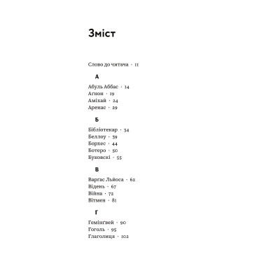 Книга З голосних і приголосних. Енциклопедичний словник імен, міст, птахів, рослин та усякої всячини Yakaboo Publishing (9786178107611) Вінниця - фото 4