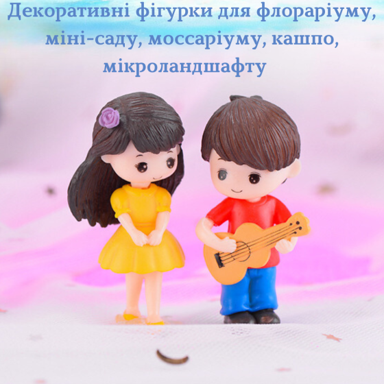 Набор декоративных фигурок Гитарист с подружкой для флорариума, мини-сада, микроландшафта, моссариума, вазона Одесса