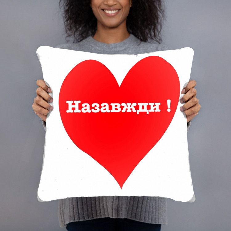 Подушка Навсегда 35х35см Винница - изображение 1