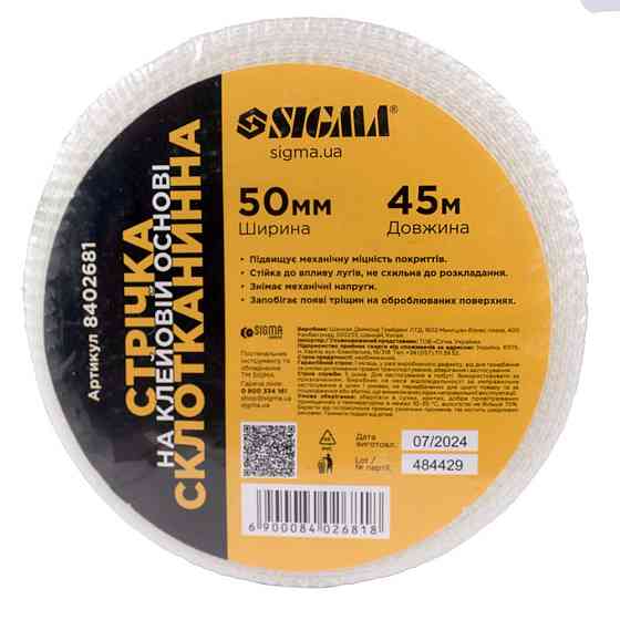 Стрічка склотканина на клейовій основі 50 мм×45м SIGMA (8402681) Київ