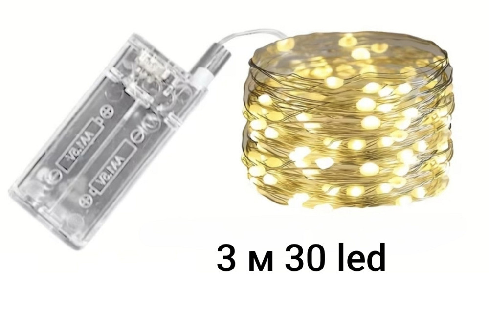 Світлодіодна гірлянда роса 3 м 30 led на батарейках Теплий білий (0935) Сміла - фото 1