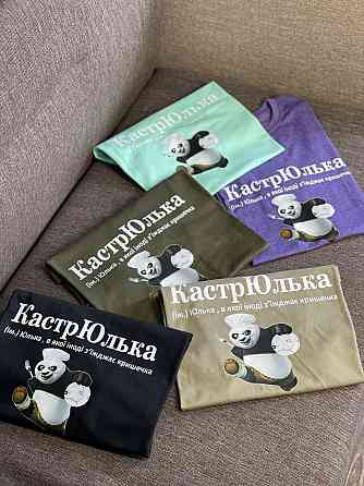 Футболка КастрЮлька (ім.) Юлька, в якої іноді з'їжджає кришечка Черновцы