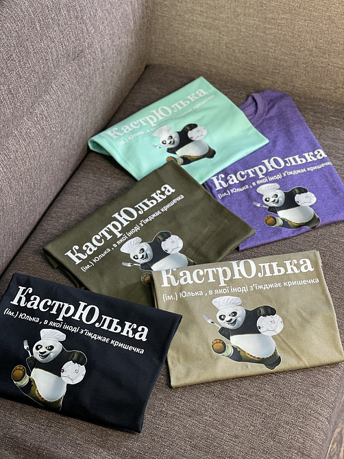 Футболка КастрЮлька (ім.) Юлька, в якої іноді з'їжджає кришечка Чернівці - фото 4