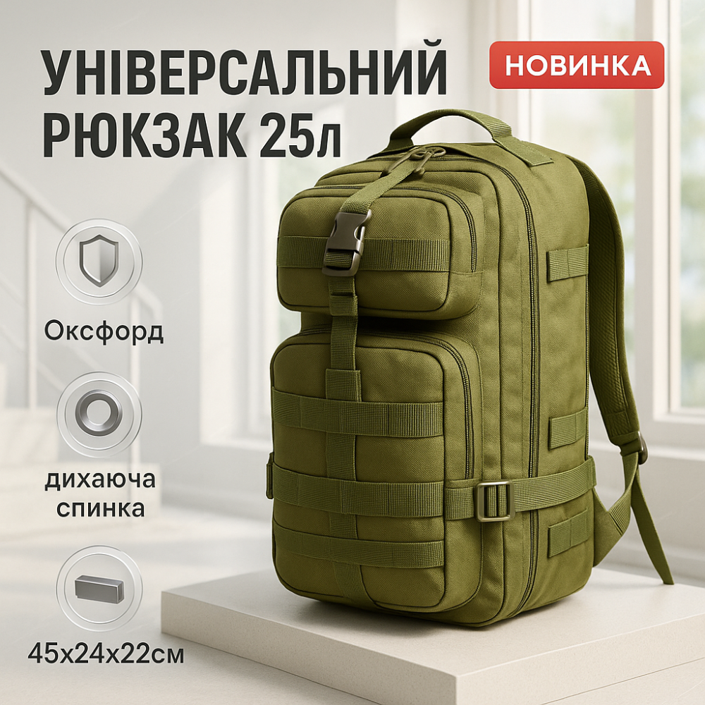 Надійний тактичний рюкзак 25л, Рюкзак наплічний тактичний Військовий армійський для кемпінгу DE-22 Львів - фото 19