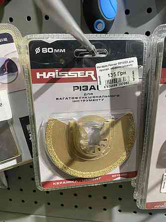 Резак полукруглый на реноватор Haisser HS 8015305 Коломыя