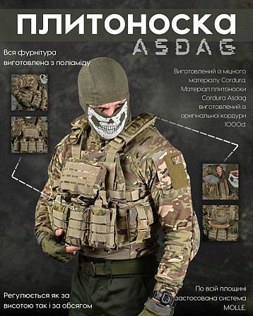 Тактична плитоноска ASDAG мультикам ВТ6580 Київ - фото 10