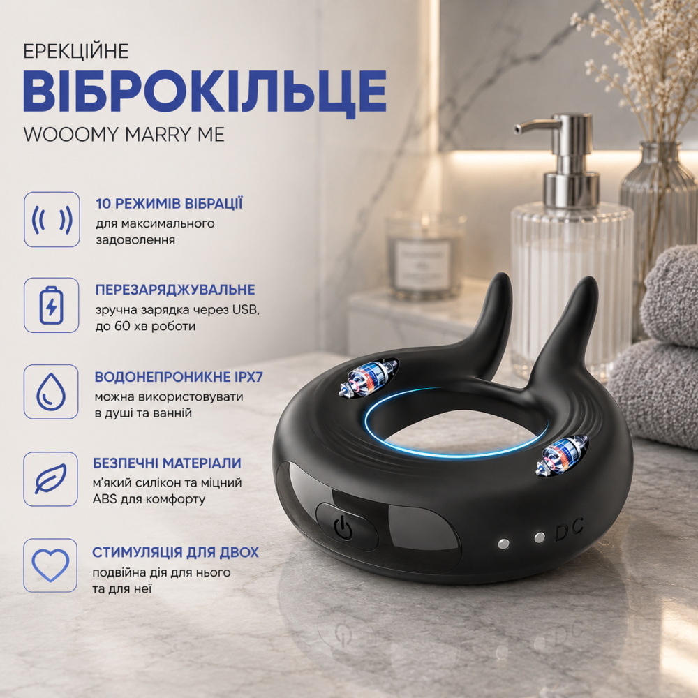 Ерекційне віброкільце Wooomy Marry Me (перезаряджувальне, 10 режимів вібрації, силікон/ABS) Київ - фото 17
