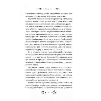 Книга Шовкова пані Vivat (9786171704893) Вінниця