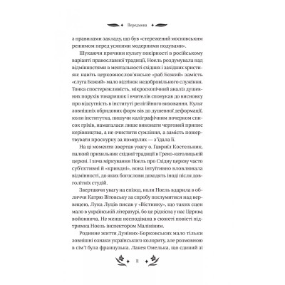 Книга Шовкова пані Vivat (9786171704893) Вінниця - фото 6