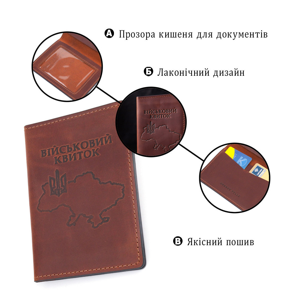 Обкладинка на військовий квиток у вінтажній шкірі Світло-коричнева (GRANDE PELLE) Київ - фото 8