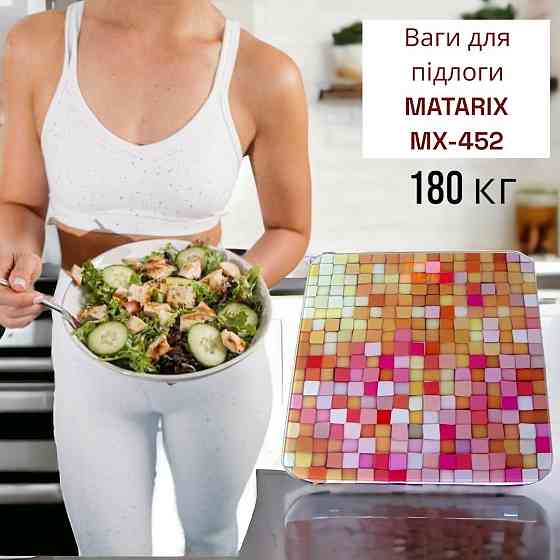 Ваги для підлоги MATARIX MX-452 до 180 кг на батарейках CR2032 з функцією обнулення Київ