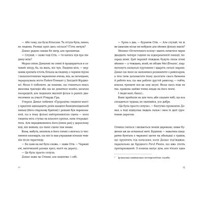 Книга Хронометраж - Кетрін Раян Говард Видавництво Старого Лева (9789664482636) Вінниця - фото 6