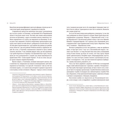 Книга Моя УПА - Любов Загоровська Видавництво Старого Лева (9789664480526) Вінниця - фото 7