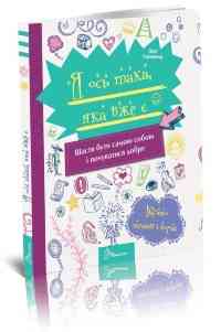 Енциклопедія для допитливих А5 