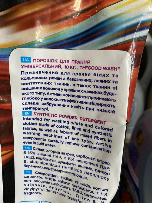 🧼 СУПЕР ВИГІДНО! Стиральный порошок GOOD WASH Universal 10 кг – идеальная чистота для белых и цветных вещей! 💥 Киев - изображение 2