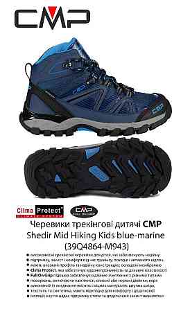 Підліткові зимові черевики CMP Shedir Mid Hiking WP.p. 36 (23) см Київ