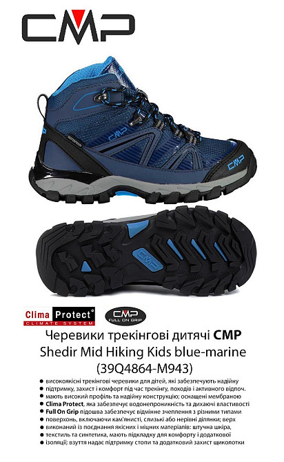 Підліткові зимові черевики CMP Shedir Mid Hiking WP.p. 36 (23) см Київ - фото 3