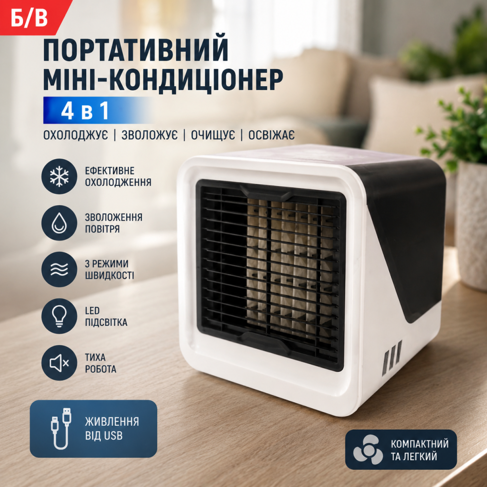 Б/в Портативний міні-кондиціонер Geohee 4 в 1, мобільний охолоджувач та зволожувач повітря, 3 швидкості, LED, білий Київ - фото 8