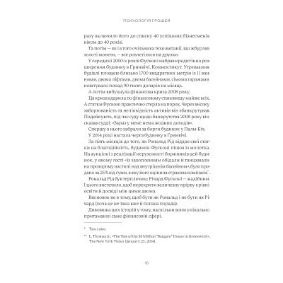 Книга Психологія грошей. Нетлінні уроки багатства, жадібності й щастя - Морґан Гаусел Yakaboo Publishing (9786177933068) Вінниця - фото 5
