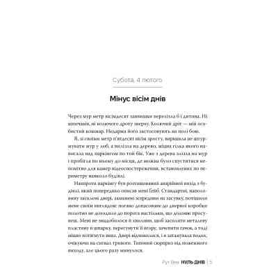 Книга Нуль днів - Рут Веа Видавництво РМ (9786178426019) Вінниця