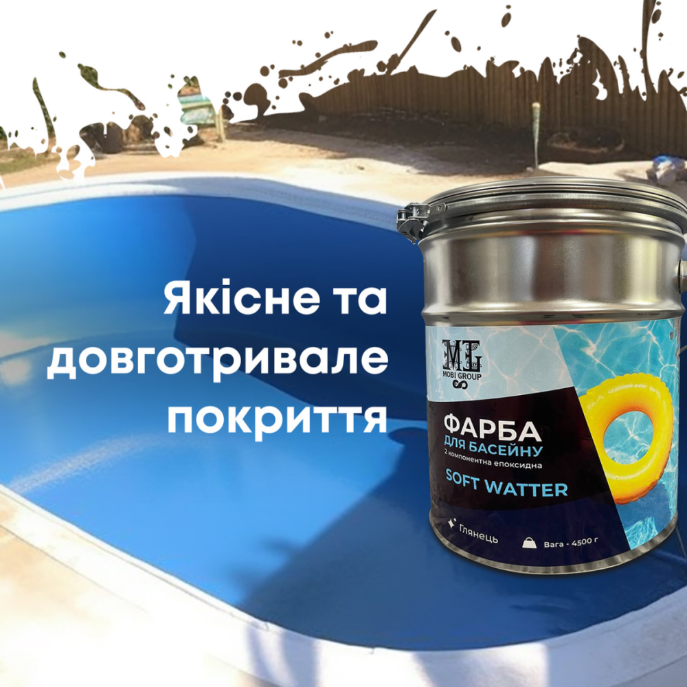 Епоксидна двокомпонентна Голуба фарба для басейну SOFT WATER 4,5 кг Харків - фото 2