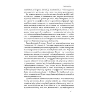 Книга Японська економіка 2.0 - Ульріке Шейде Наш Формат (9786178650001) Винница - изображение 10