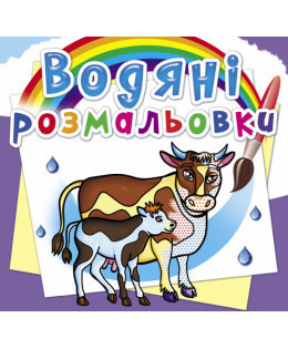 Книга "Водяні розмальовки. На фермі", шт Київ - фото 1