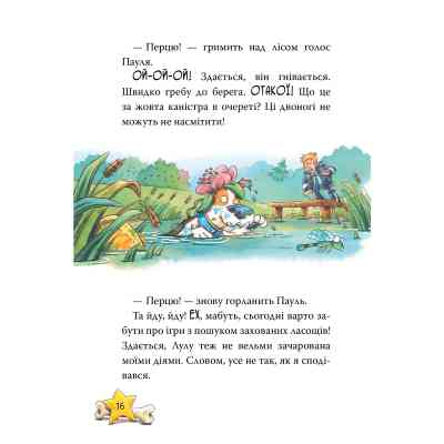 Книга Інспектор Лап. Докази в лісовому озері. Книга 7 - Катя Райдер Видавництво РМ (9786178426989) Винница