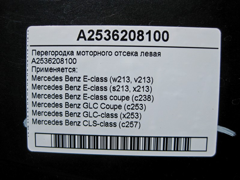 Mercedes-Benz  A2536208100 Перегородка моторного відсіку ліва E-Class W213 C238 GLC X253 CLS C257 Одеса - фото 4