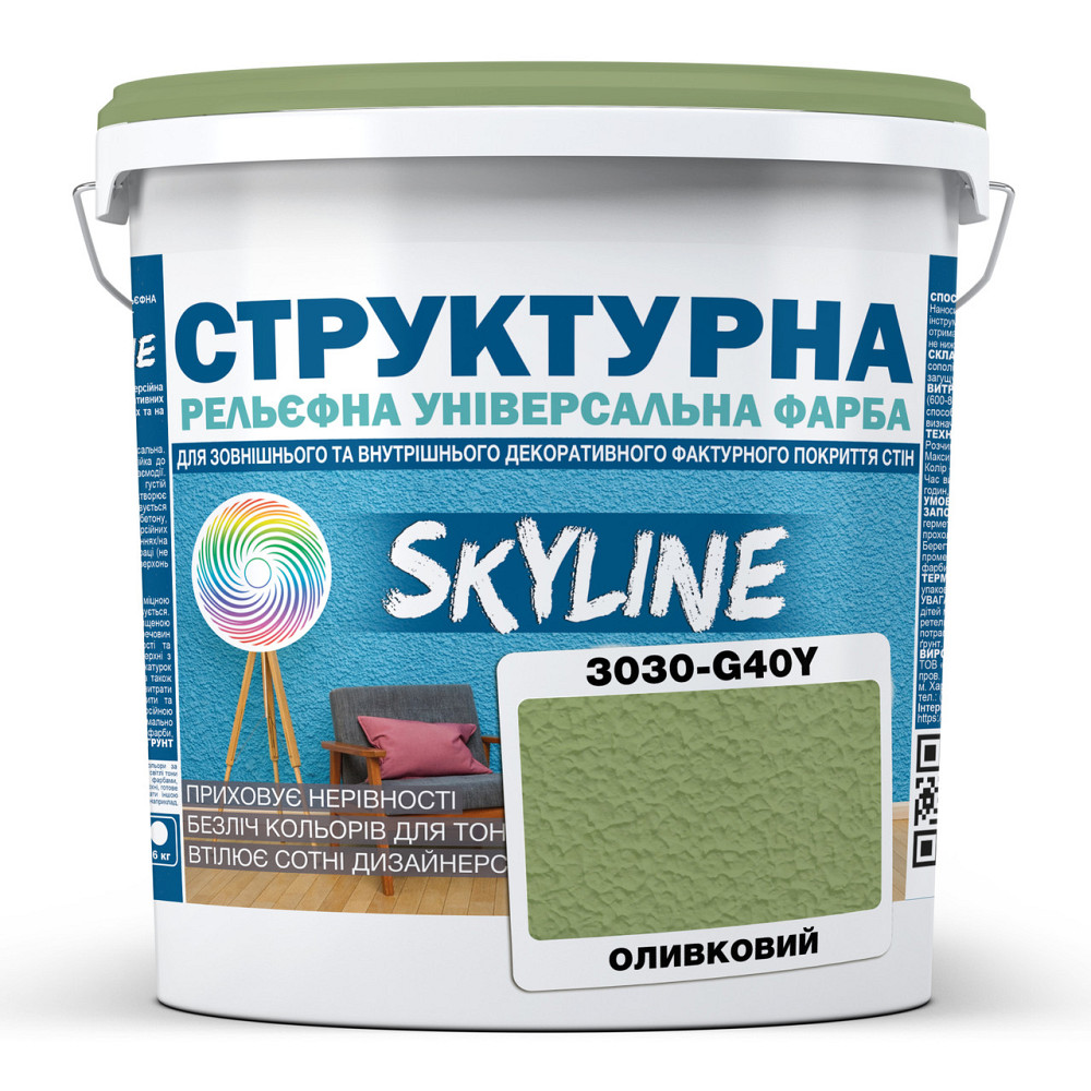 Краска цветная СТРУКТУРНАЯ Skyline 3030-G40Y Оливковый 4.8 кг Харьков - изображение 1