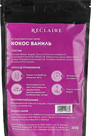 Скраб антицеллюлитный Кокос-Ваниль Reclaire 250 мл Киев