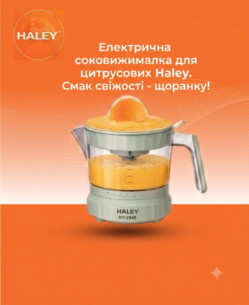 Електрична соковижималка для цитрусових Haley HY-2948 40Вт, прес для цитрусових та апельсинів, цитрус-прес Одеса