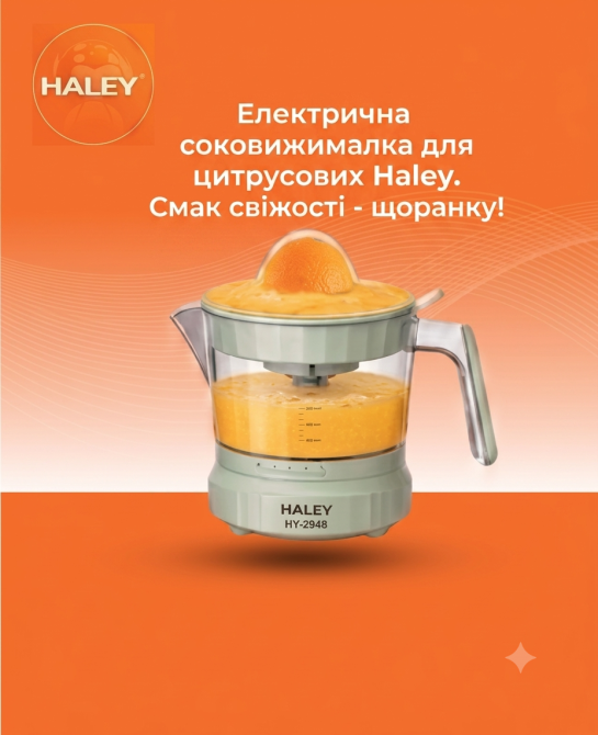 Електрична соковижималка для цитрусових Haley HY-2948 40Вт, прес для цитрусових та апельсинів, цитрус-прес Одеса - фото 2