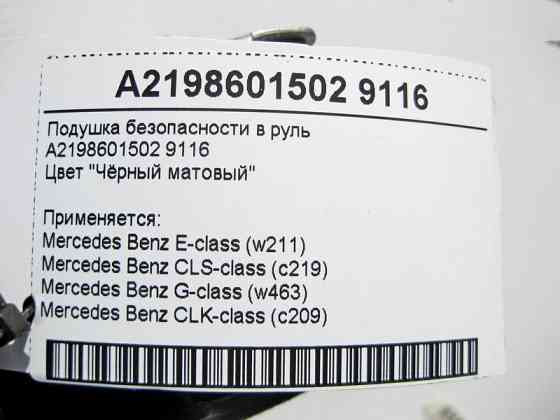 Mercedes-Benz  A2198601502 9116 Подушка безпеки в кермо чорна матова E-Class W211 CLS C219 G-Class W463 CLK C209 Одеса