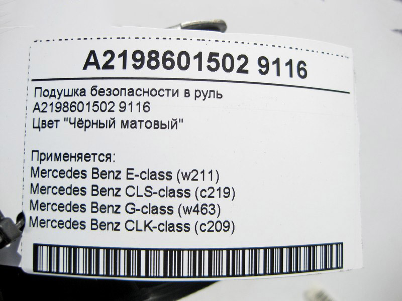 Mercedes-Benz  A2198601502 9116 Подушка безпеки в кермо чорна матова E-Class W211 CLS C219 G-Class W463 CLK C209 Одесса - изображение 4